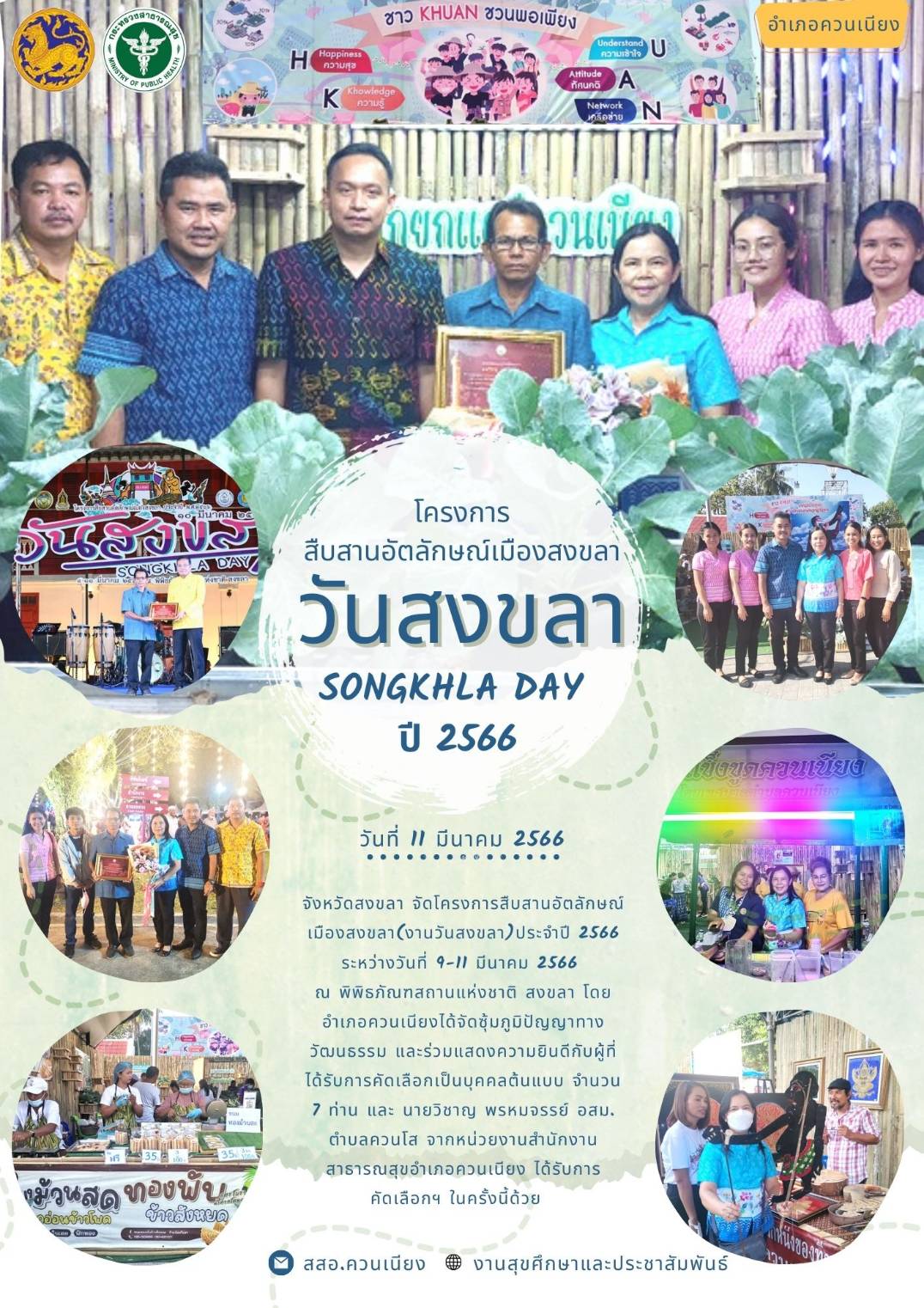 โครงการสืบสานอัตลักษณ์เมืองสงขลา(งานวันสงขลา) ปี 2566