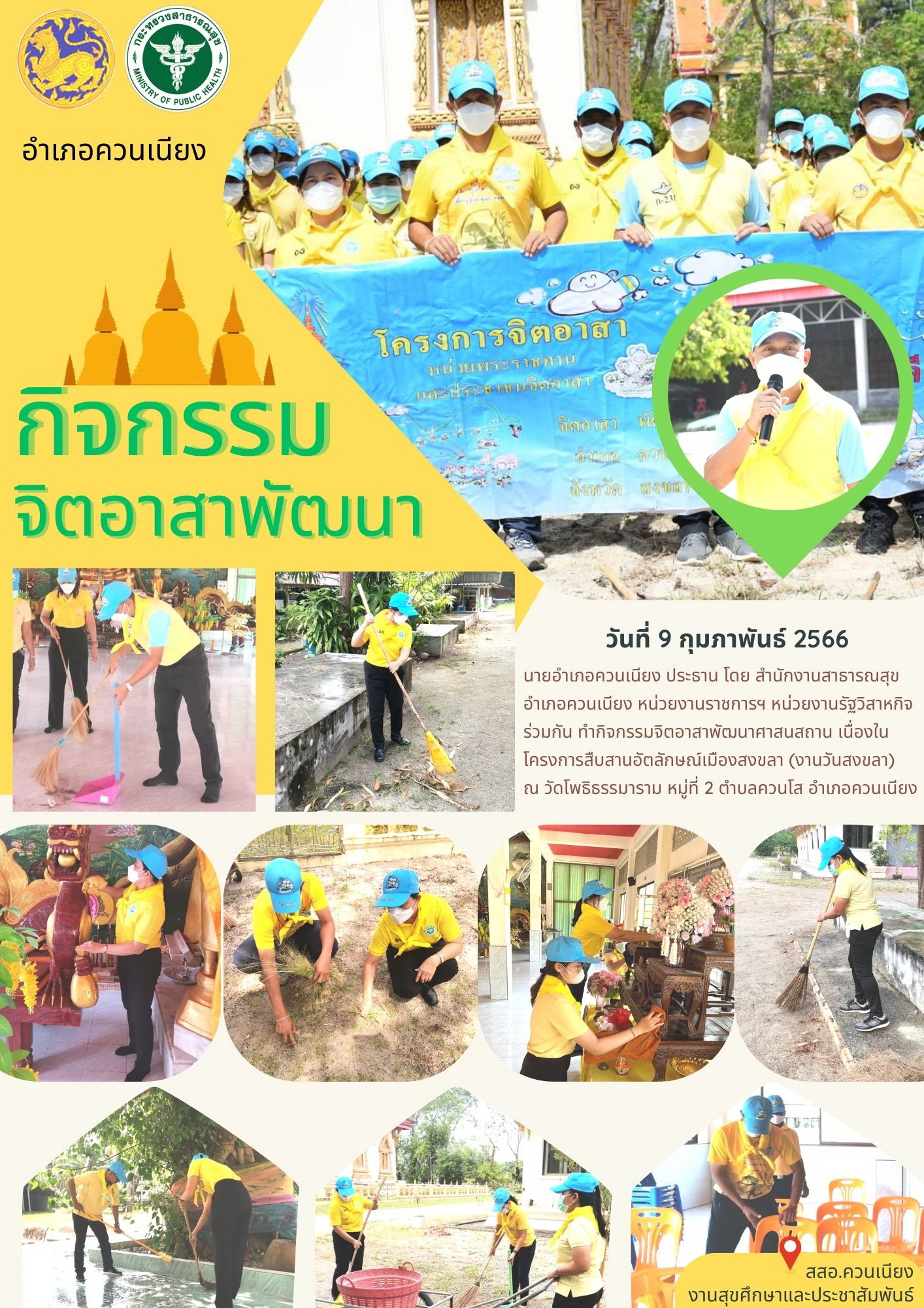 กิจกรรมจิตอาสาพัฒนาศาสนสถาน