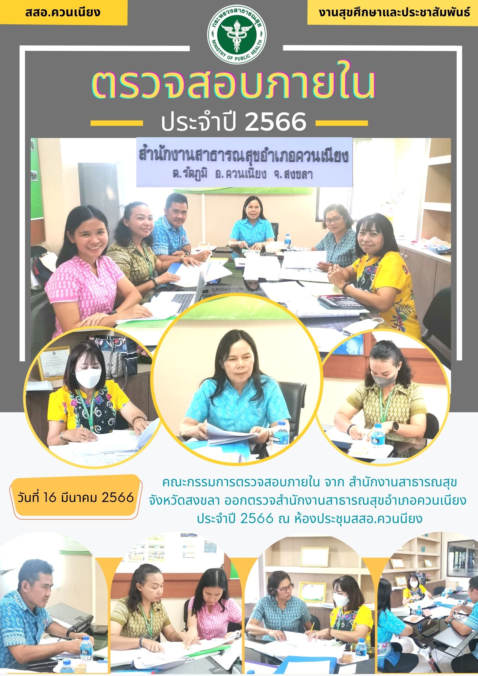 ตรวจสอบภายใน ปีงบประมาณ 2566