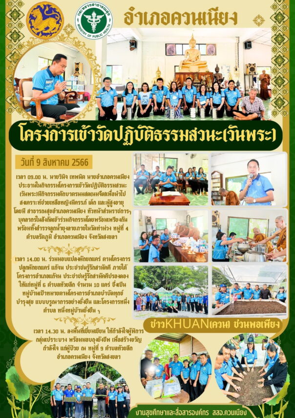 โครงการเข้าวัดปฏิบัติธรรมสวนะ(วันพระ)