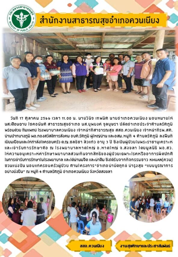 เยี่ยมผู้ป่วยในพระราชานุเคราะห์และการรับการรักษาต่อ